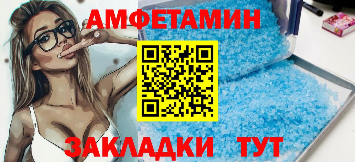 Amphetamine Розовый Каменск-Шахтинский