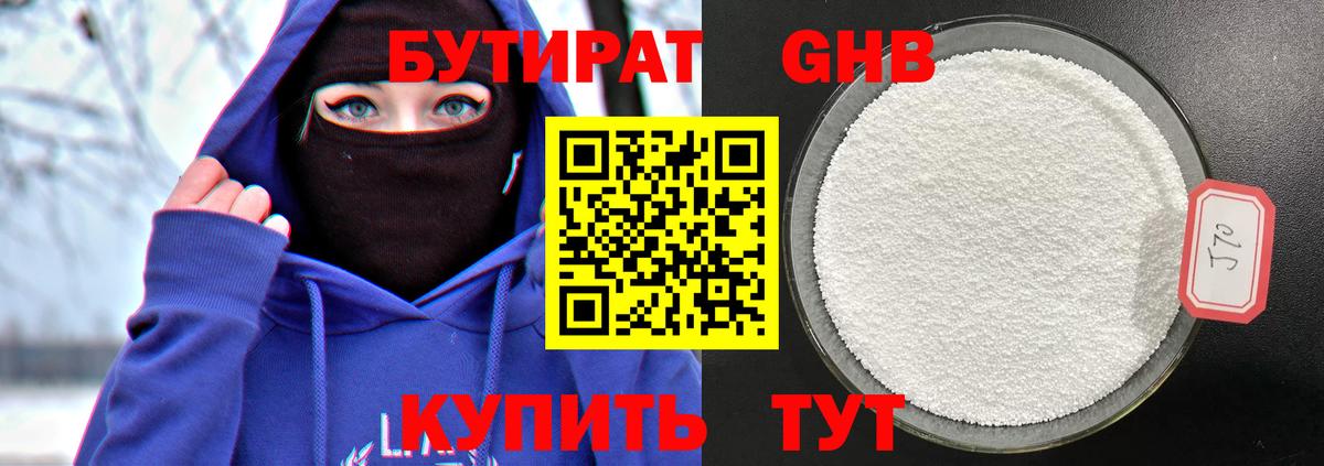 БУТИРАТ BDO  Вход с VPN  Каменск-Шахтинский 