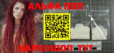альфа пвп VHQ Бийск